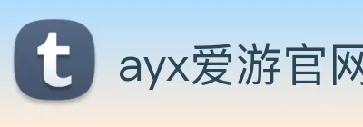 ayx爱游官网首页 logo